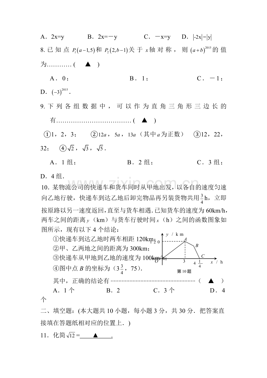 江苏省张家港2015-2016学年八年级数学上册期中试题.doc_第2页