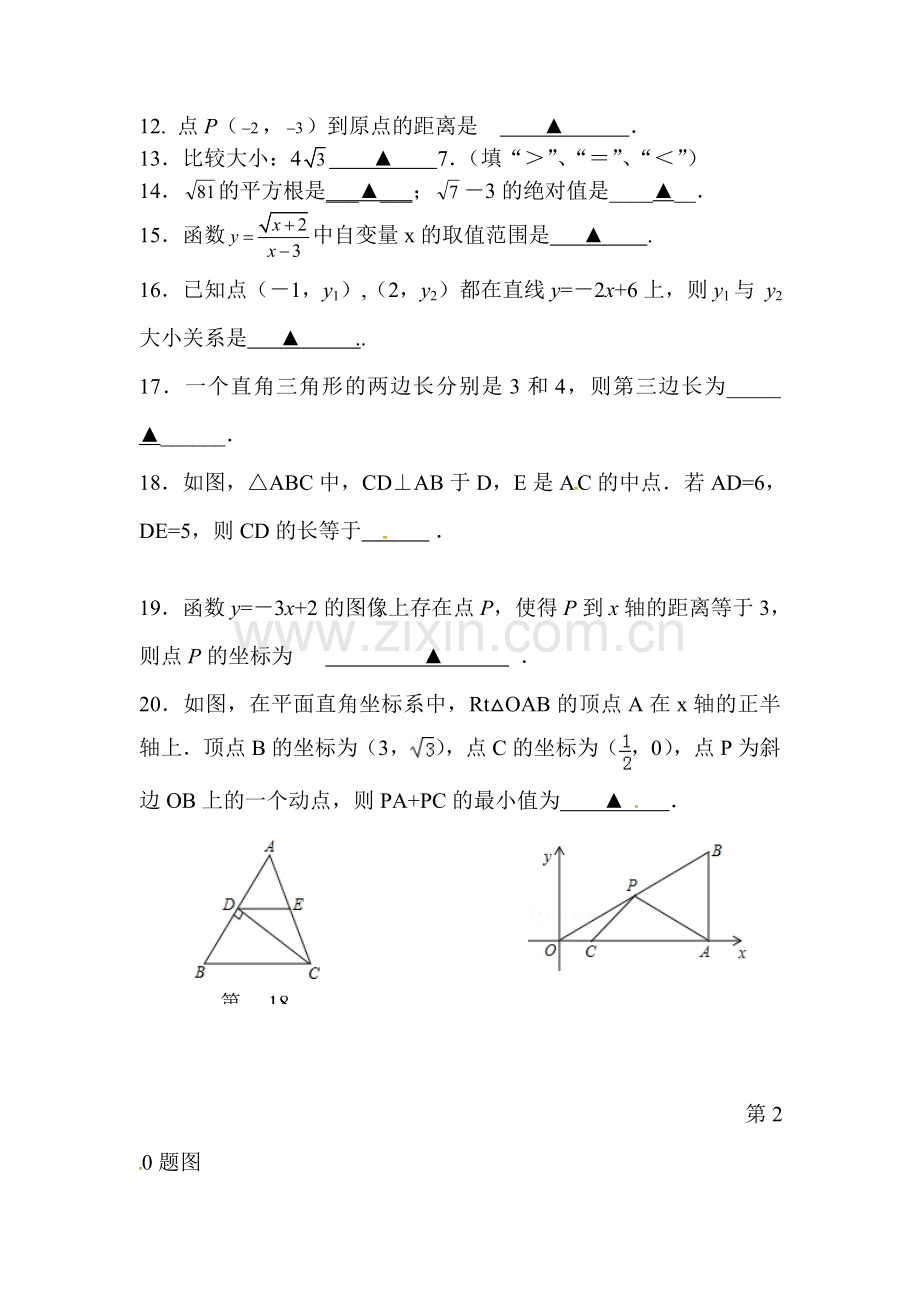 江苏省张家港2015-2016学年八年级数学上册期中试题.doc_第3页