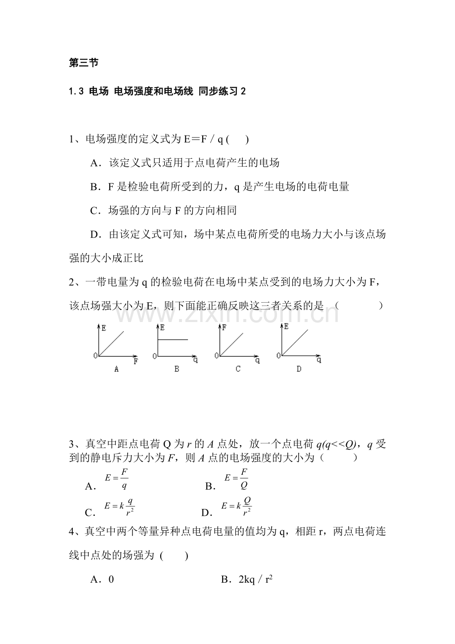 高二物理下册知识点同步练习9.doc_第1页