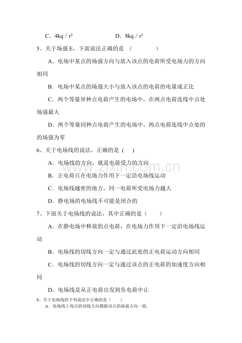 高二物理下册知识点同步练习9.doc_第2页