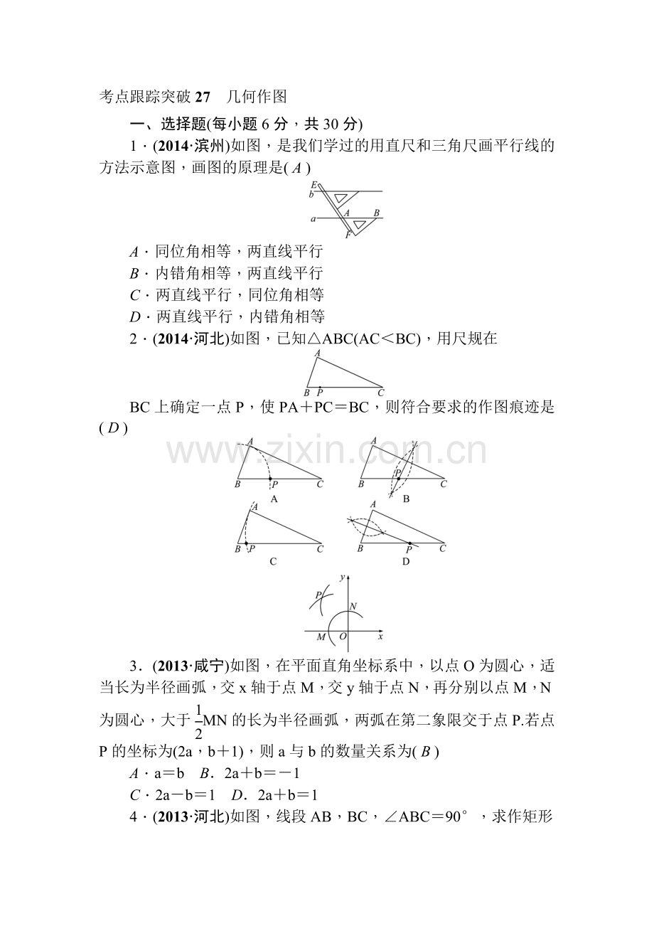 2015届中考数学考点专题跟踪突破复习题26.doc_第1页