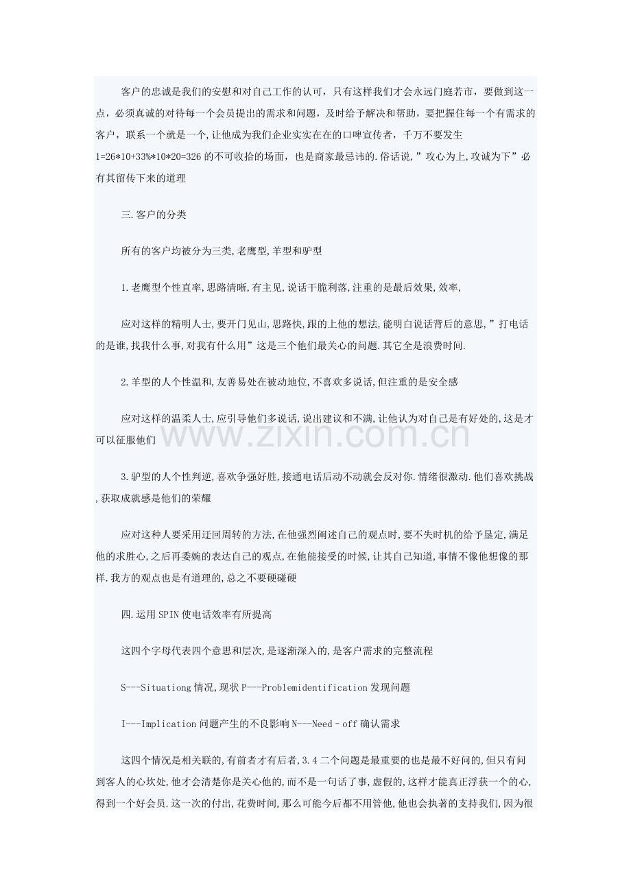 分享我的电话销售技巧培训心得体会.doc_第2页