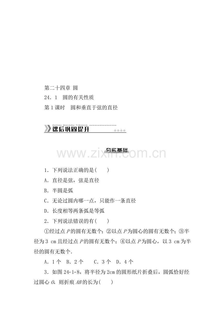 九年级数学上学期单元评价检测20.doc_第1页