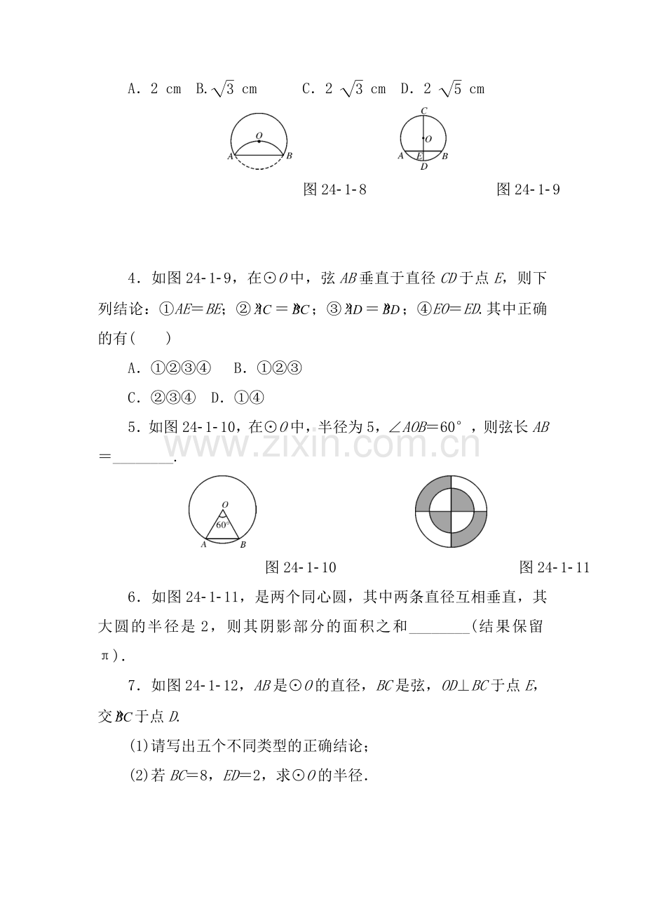 九年级数学上学期单元评价检测20.doc_第2页