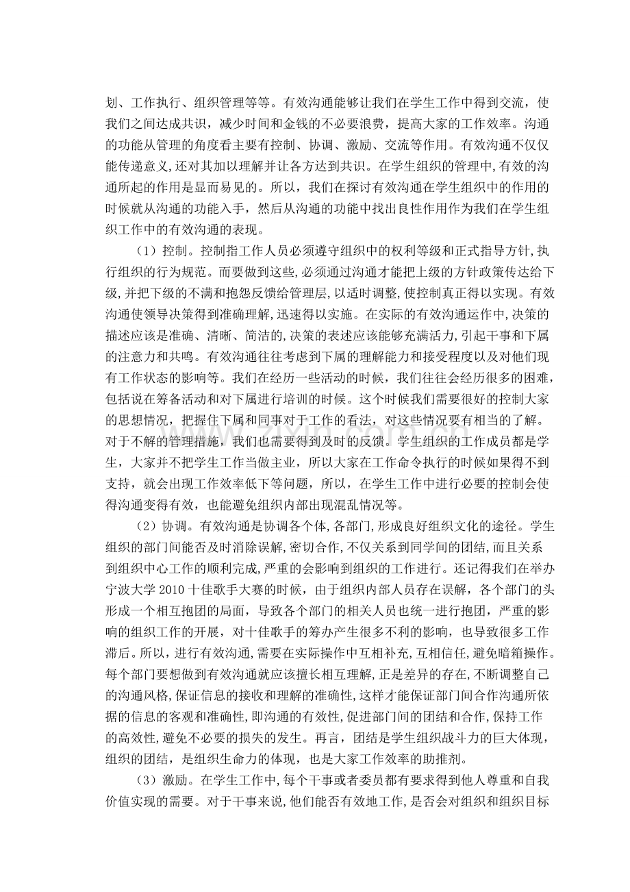 结合自身经历谈有效沟通在工作中的重要性.doc_第2页