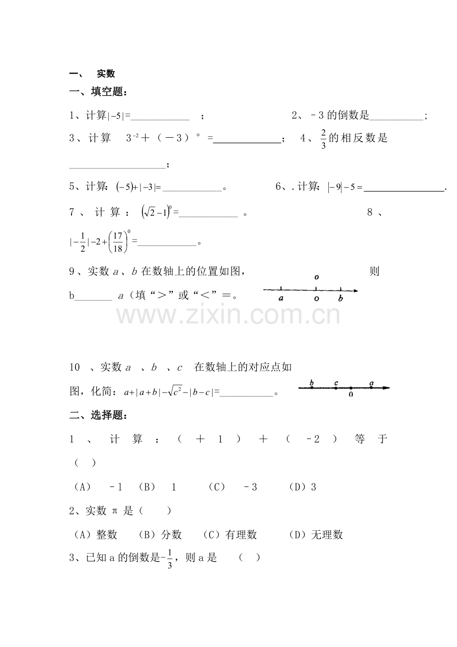 中考数学考点复习测试题10.doc_第1页