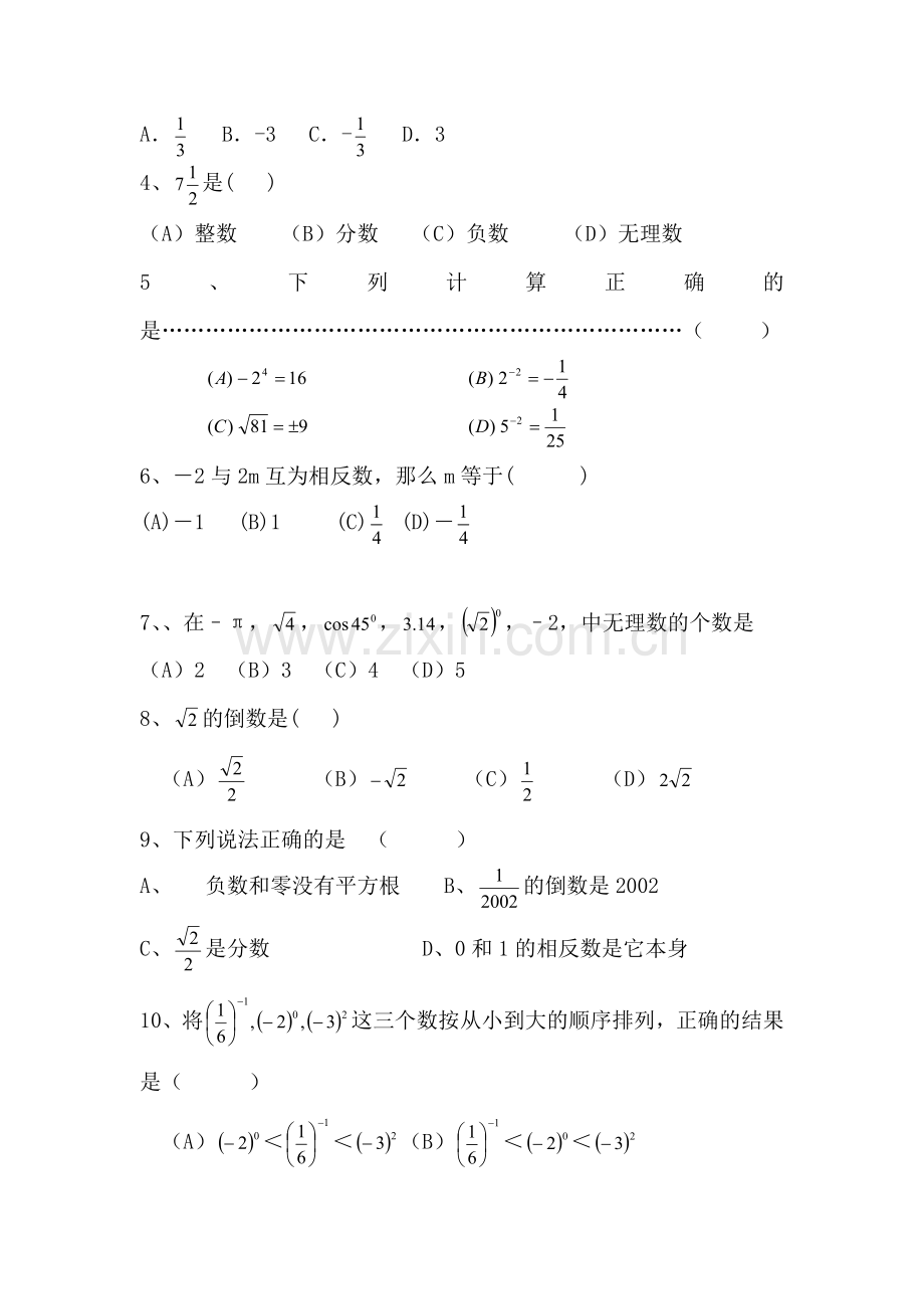 中考数学考点复习测试题10.doc_第2页