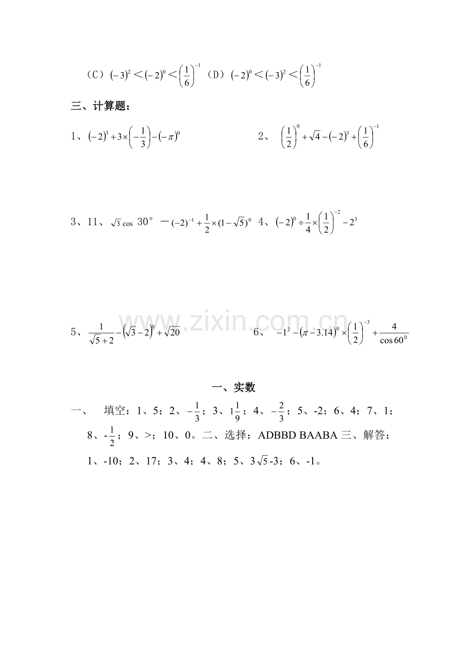 中考数学考点复习测试题10.doc_第3页