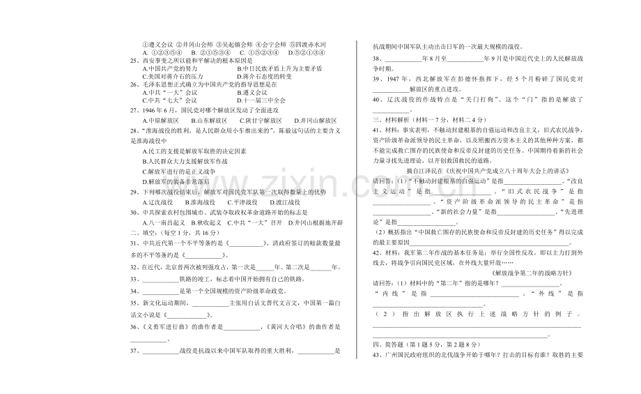 八年级上学期期末考试历史试题--北师大版.doc_第2页