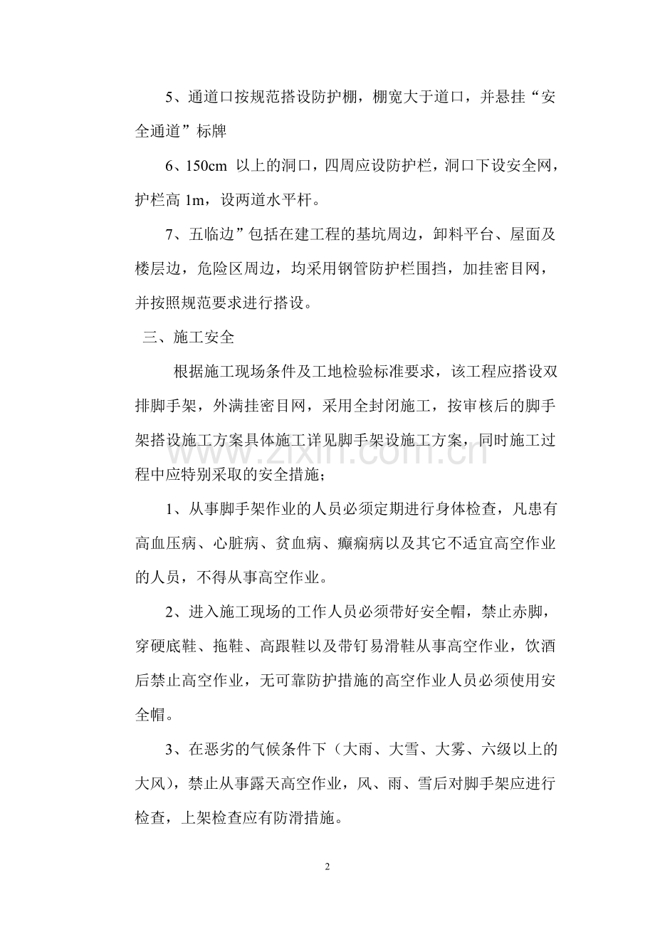 外架搭设施工合同.doc_第2页