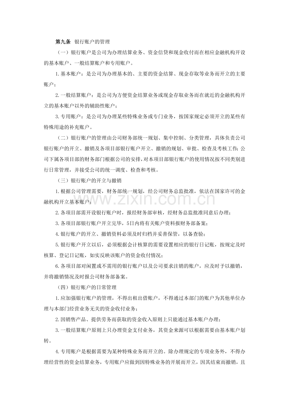 房地产开发公司资金管理制度.doc_第3页