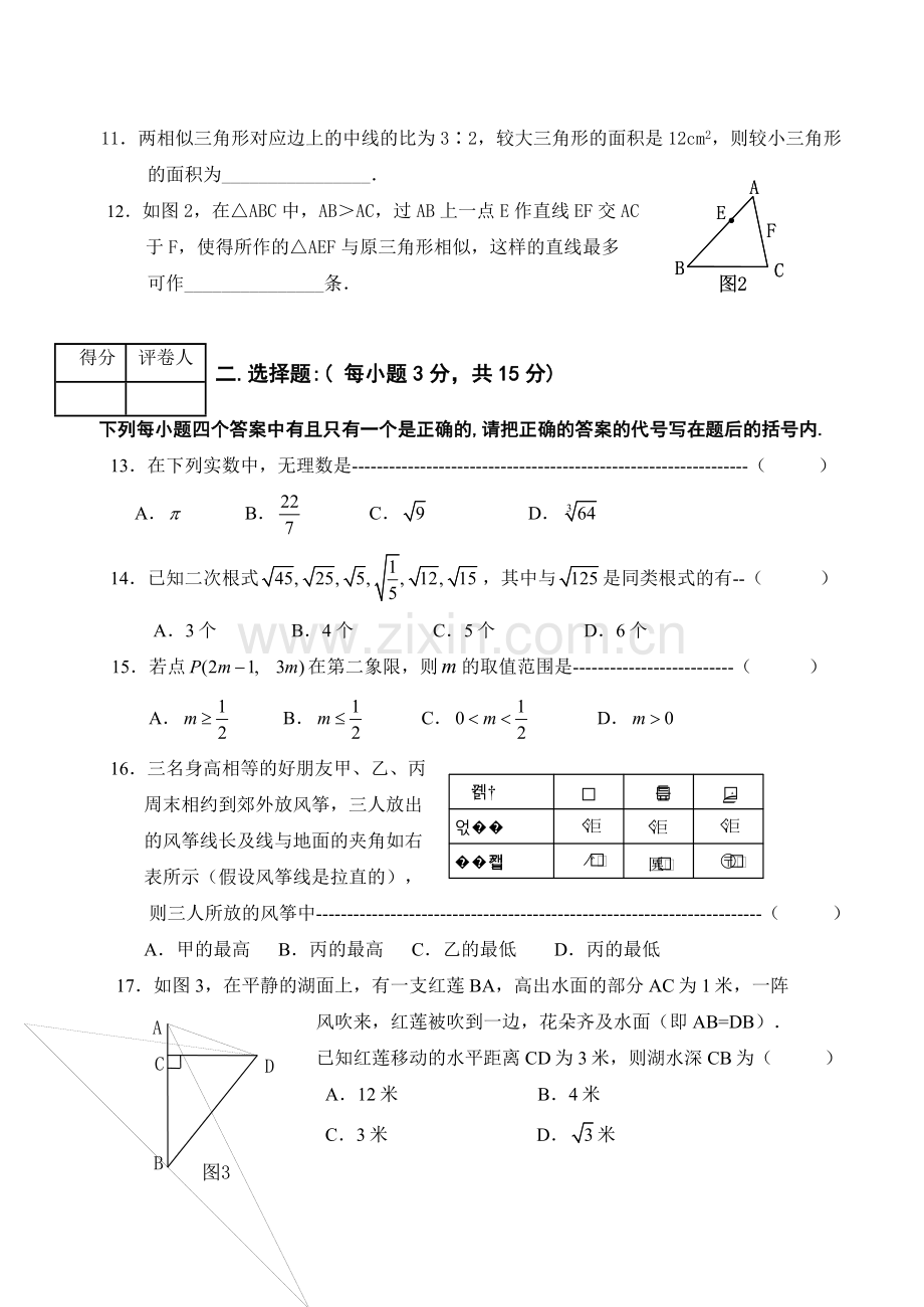 华师大版福建南平八年级下期末试题.doc_第2页