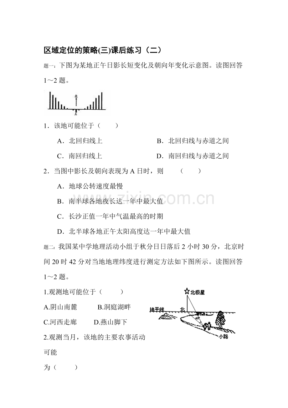 高三地理知识点课后训练题9.doc_第1页