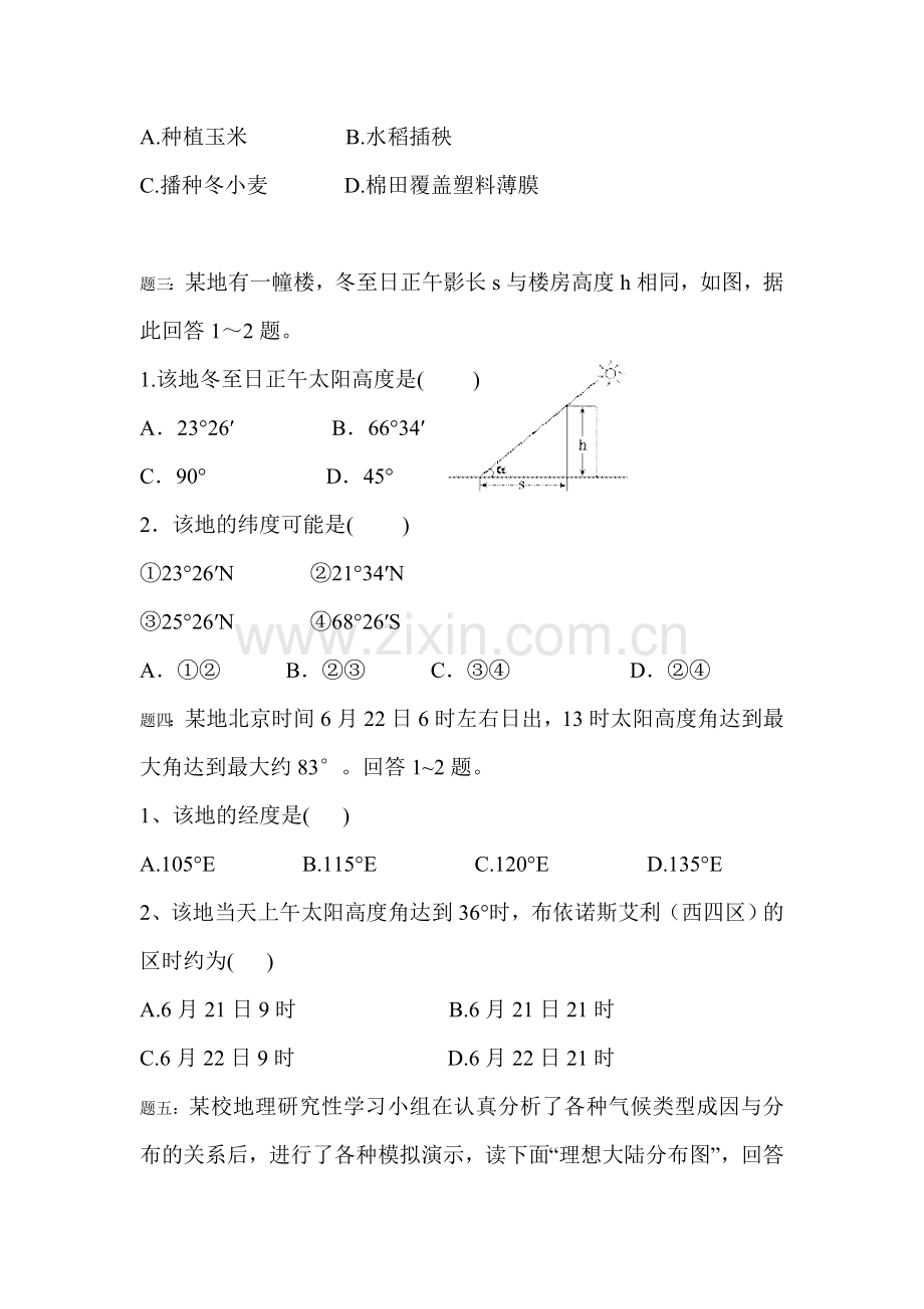 高三地理知识点课后训练题9.doc_第2页