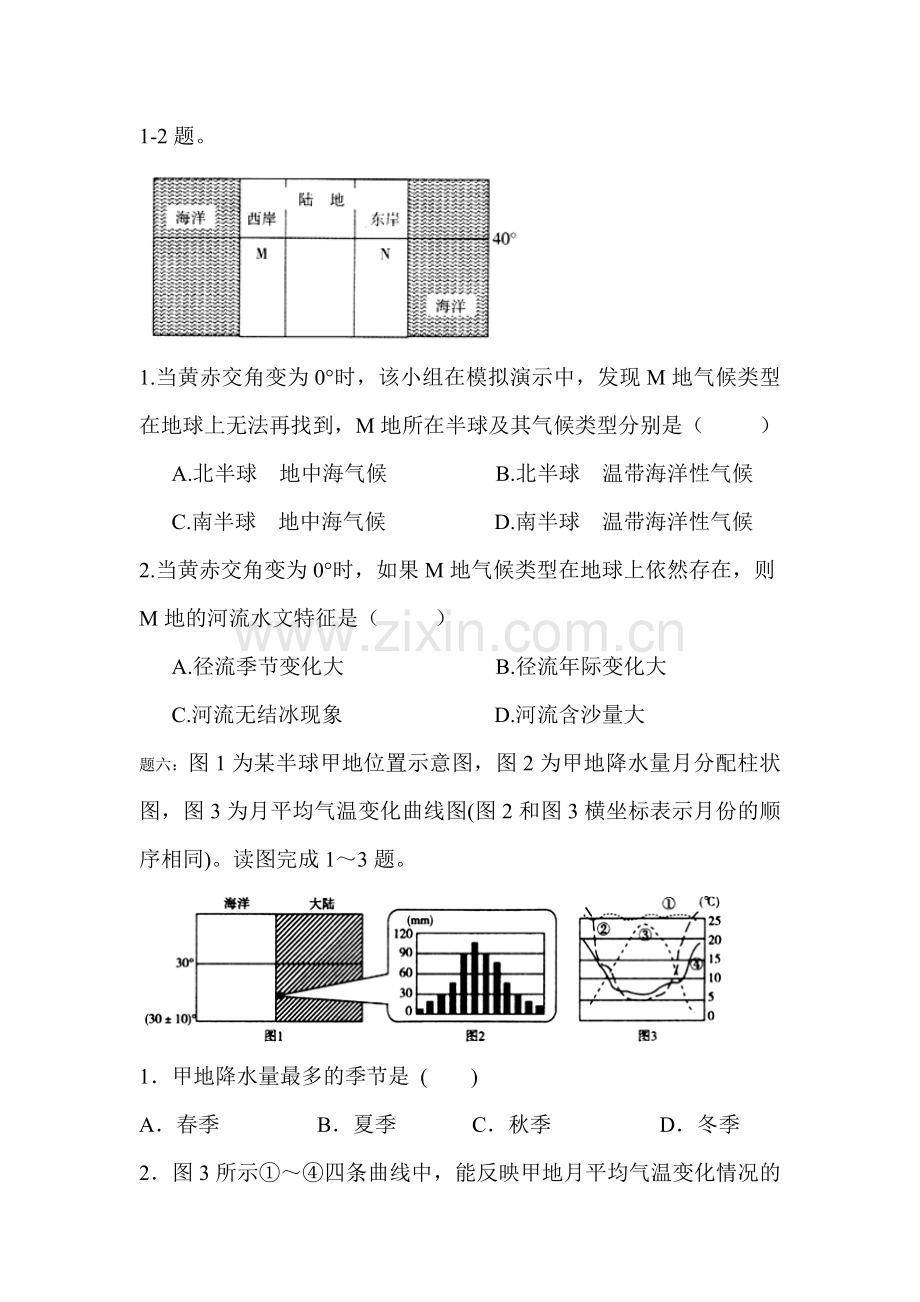 高三地理知识点课后训练题9.doc_第3页