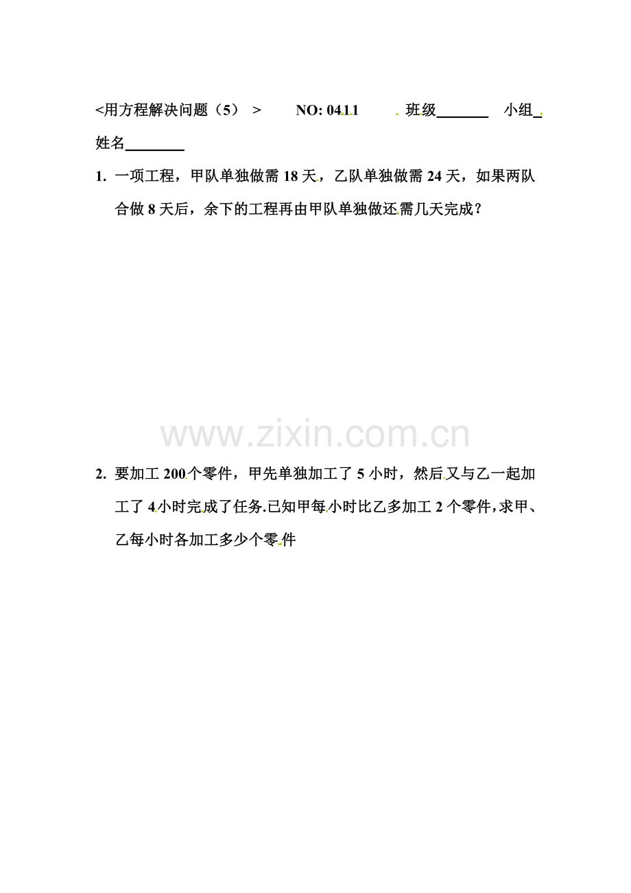 七年级数学上册课时知识点同步检测36.doc_第1页