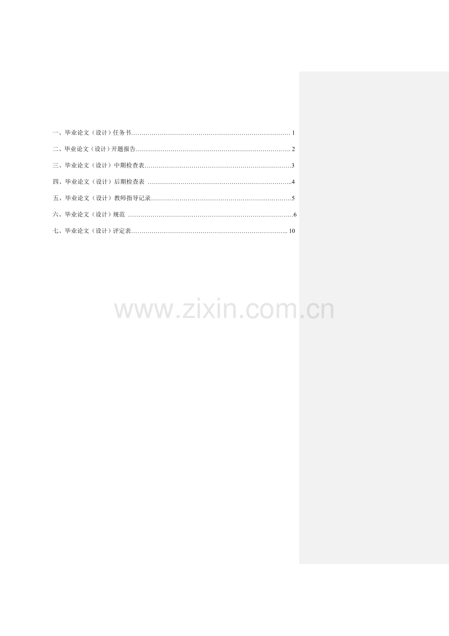 开题样文---毕业设计论文工作手册.doc_第2页