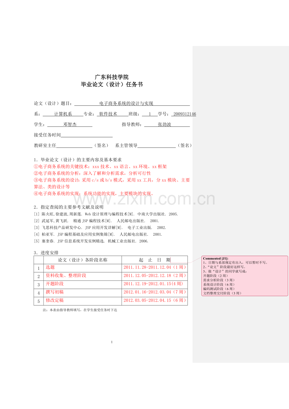 开题样文---毕业设计论文工作手册.doc_第3页