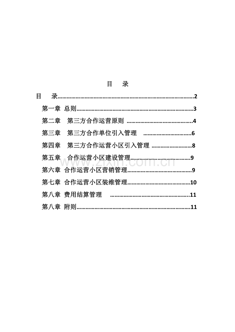 小区宽带合作运营管理办法.docx_第2页