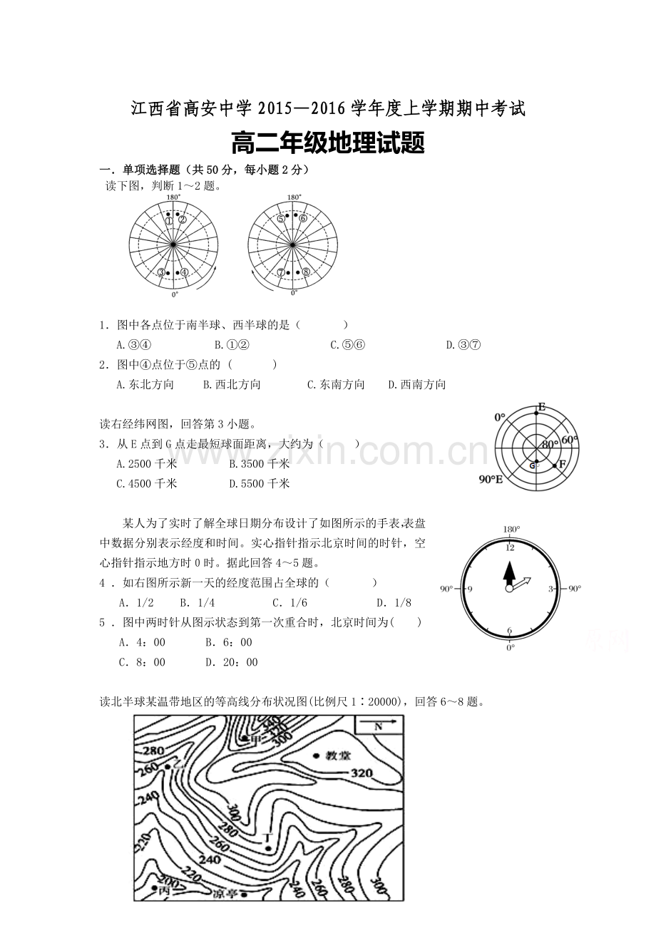 江西省高安中学2015-2016学年高二地理上册期中试题.doc_第1页