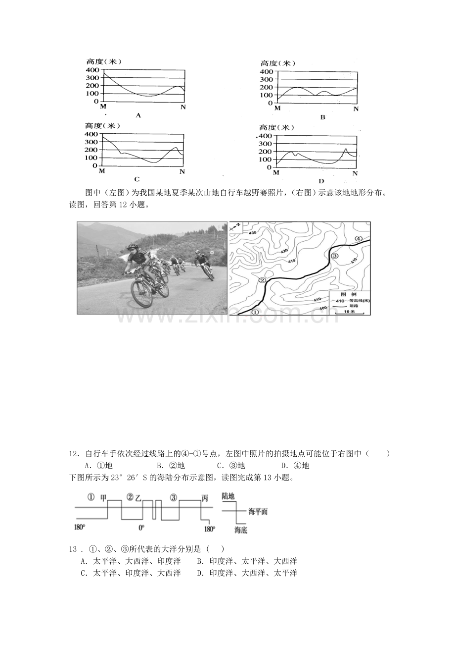 江西省高安中学2015-2016学年高二地理上册期中试题.doc_第3页