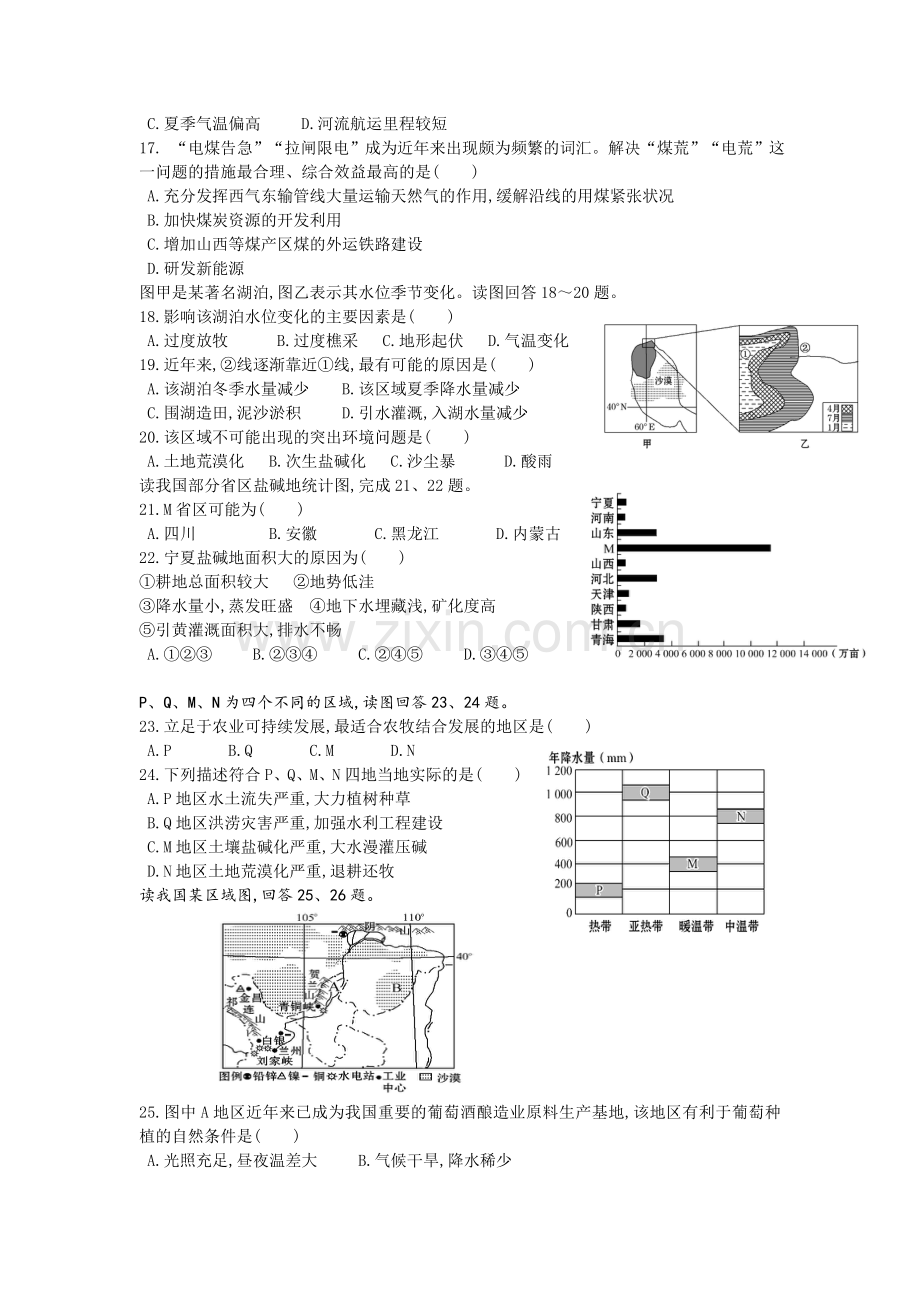 湖北省宜昌市2015-2016学年高二地理上册期中试题.doc_第3页