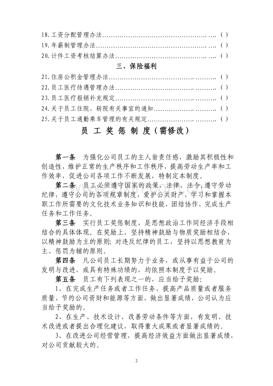 某煤炭集团公司人力资源管理制度.doc_第2页