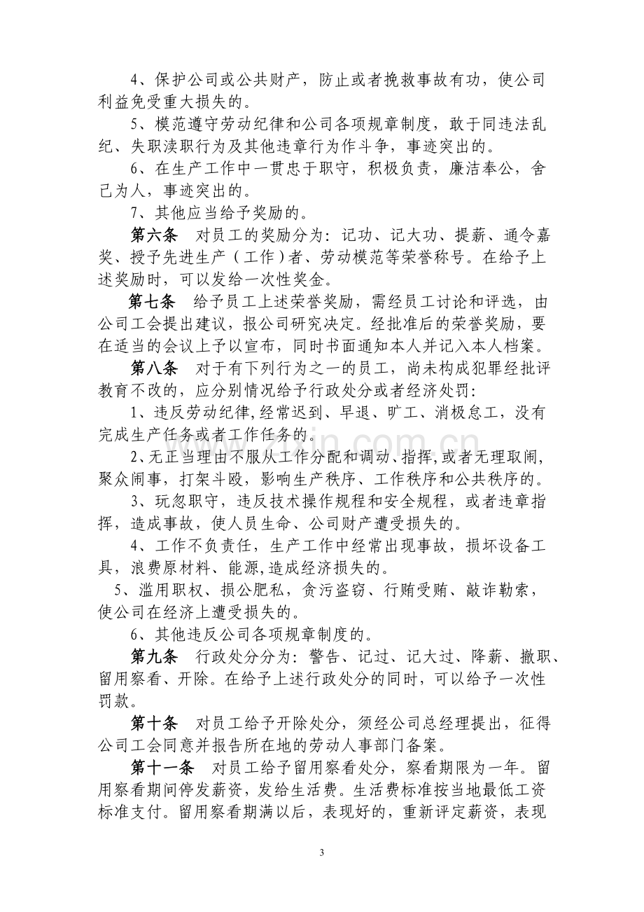 某煤炭集团公司人力资源管理制度.doc_第3页