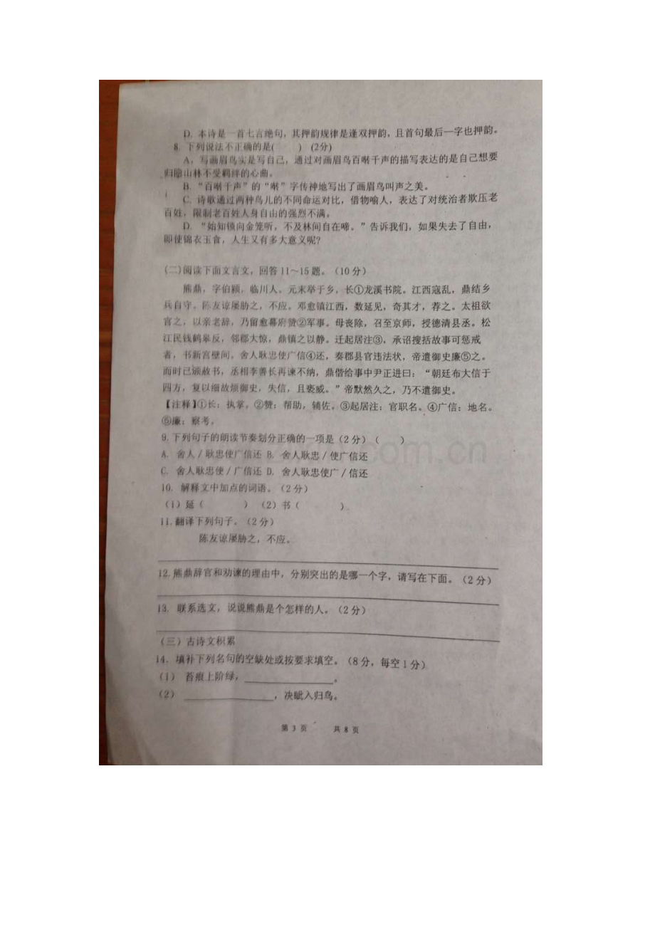 2015-2016学年八年级语文上册第一次段考试题.doc_第3页