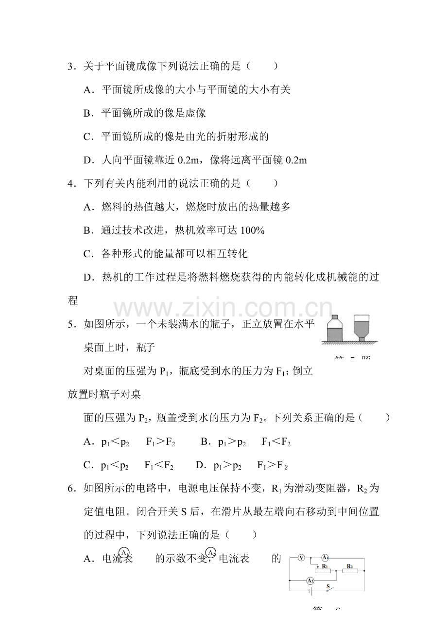 2015年辽宁省盘锦中考物理试题.doc_第2页