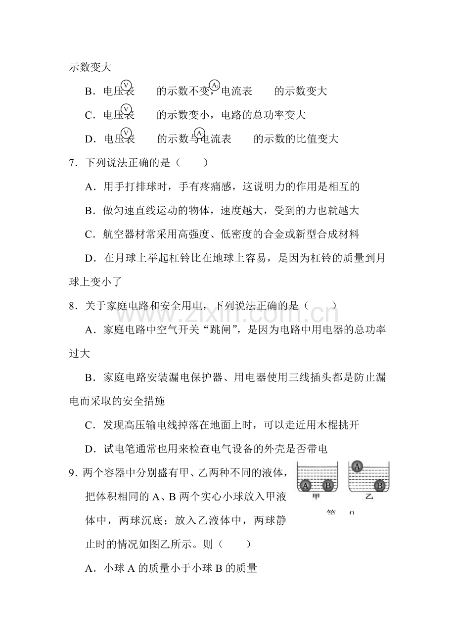 2015年辽宁省盘锦中考物理试题.doc_第3页