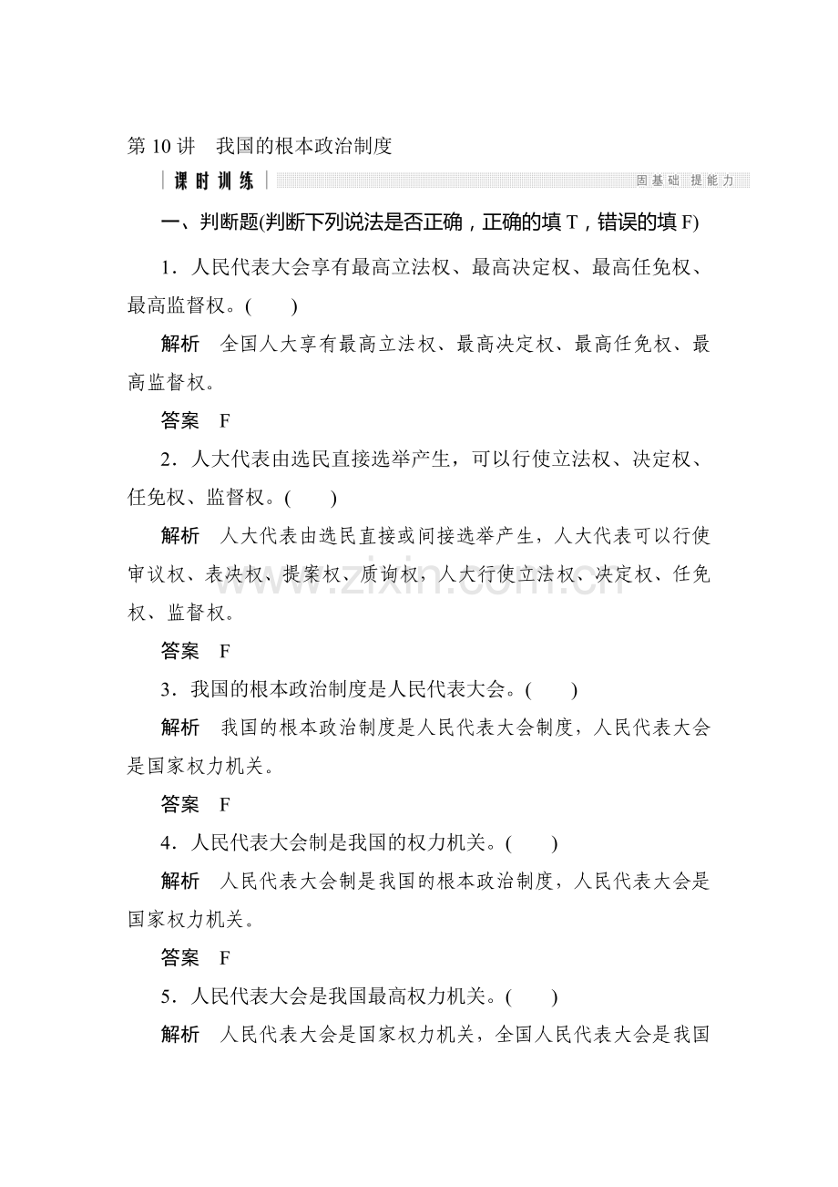 高三政治专题高分突破复习训练4.doc_第1页