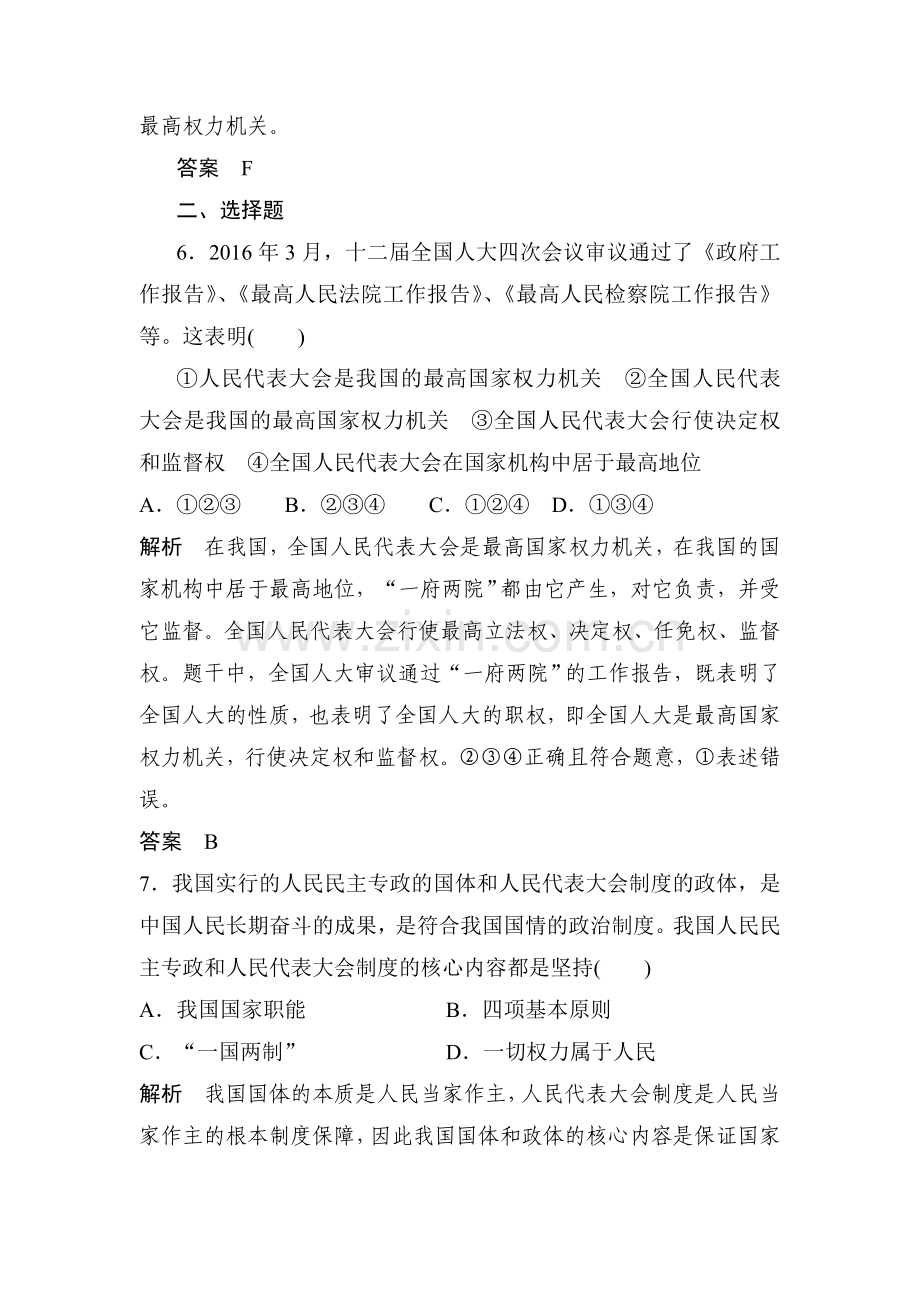 高三政治专题高分突破复习训练4.doc_第2页