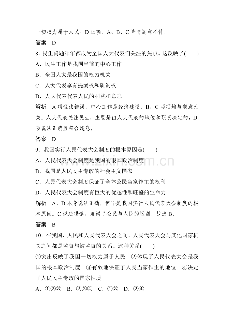 高三政治专题高分突破复习训练4.doc_第3页