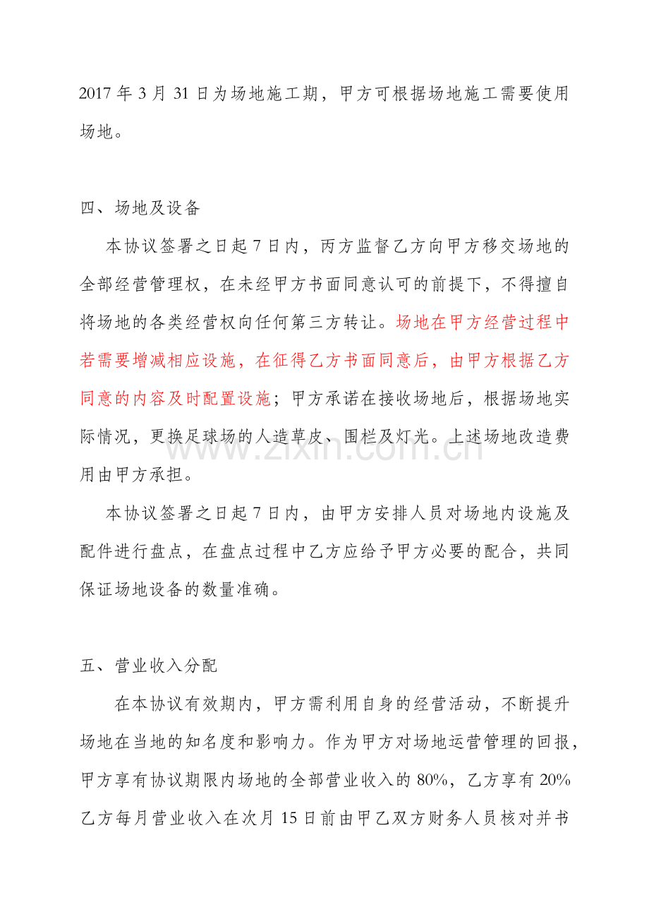 体育场地运营合作协议.docx_第3页