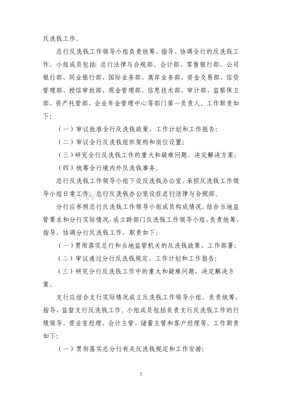 反洗钱规定.doc_第2页