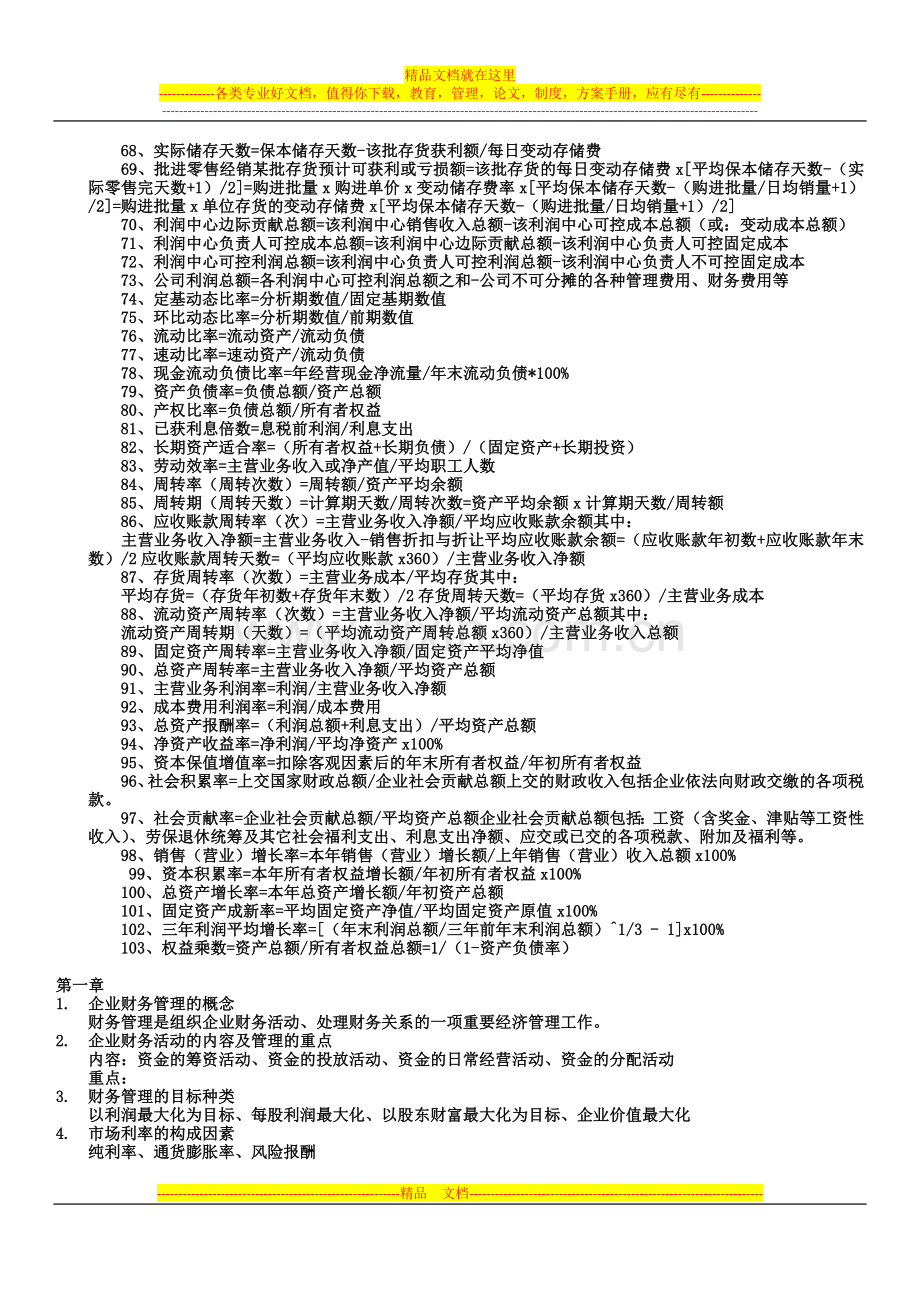 财务管理重点下载.doc_第3页