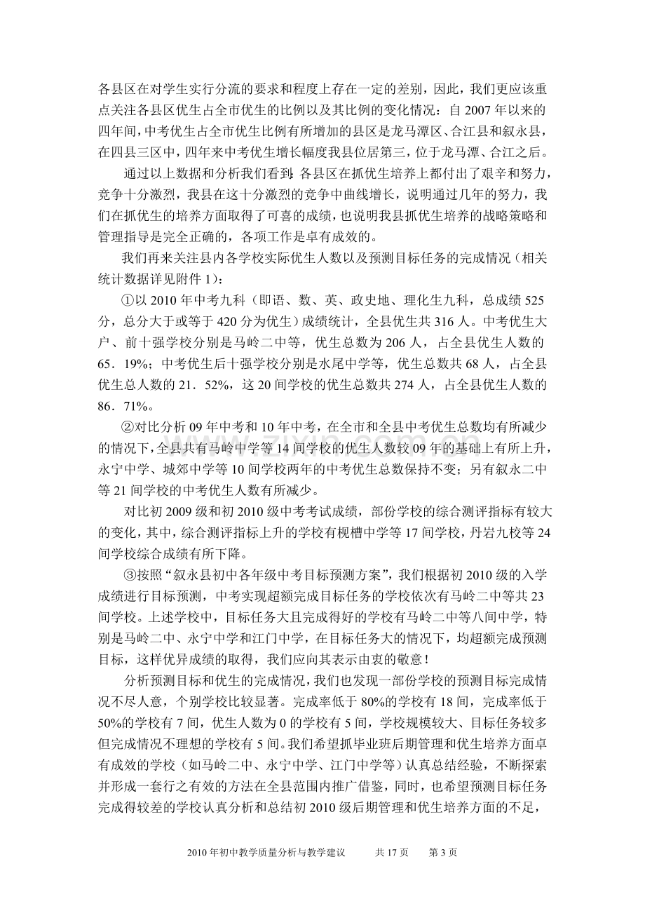 2010年初中教学质量分析报告(发言稿).doc_第3页