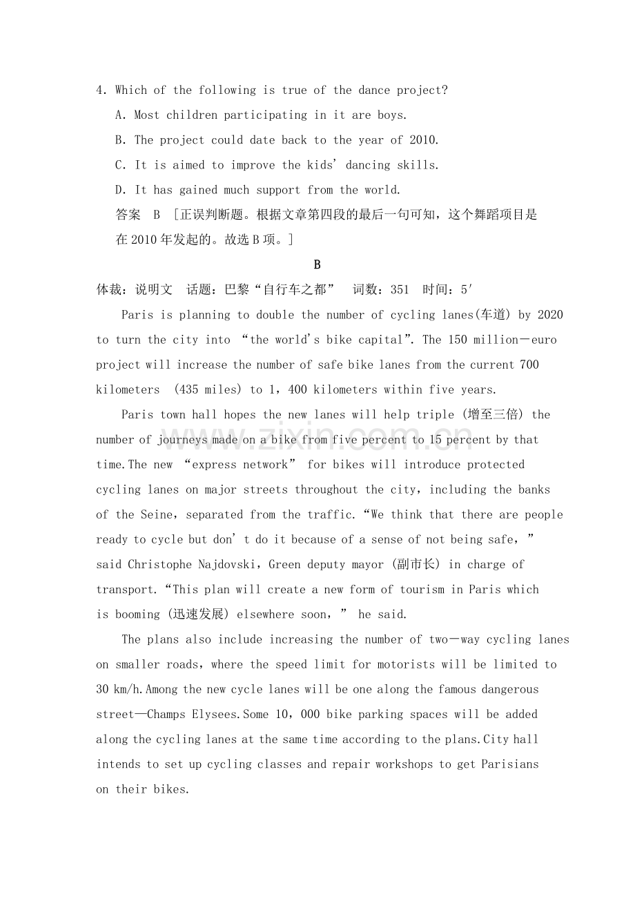 2016届高考英语第二轮复习检测45.doc_第3页