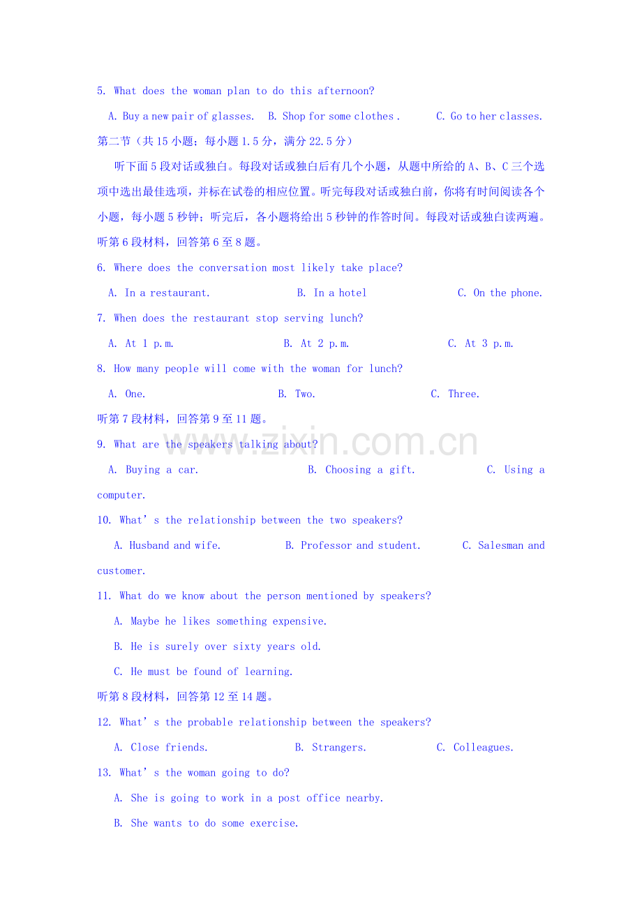 山东省枣庄市2015-2016学年高二英语上册学情调查试题.doc_第2页