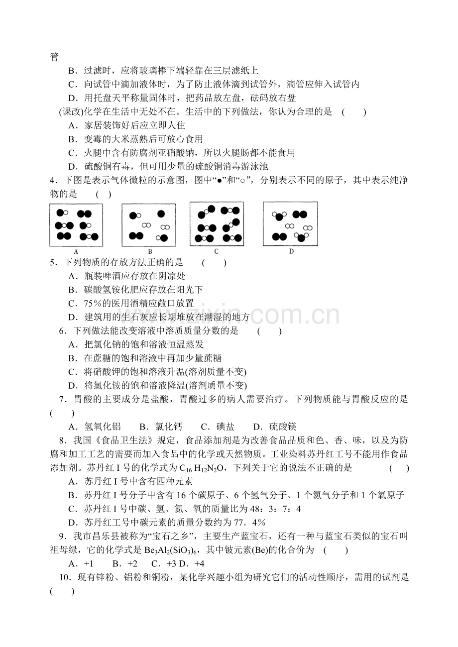 山东省潍坊市中考化学试题.doc_第2页