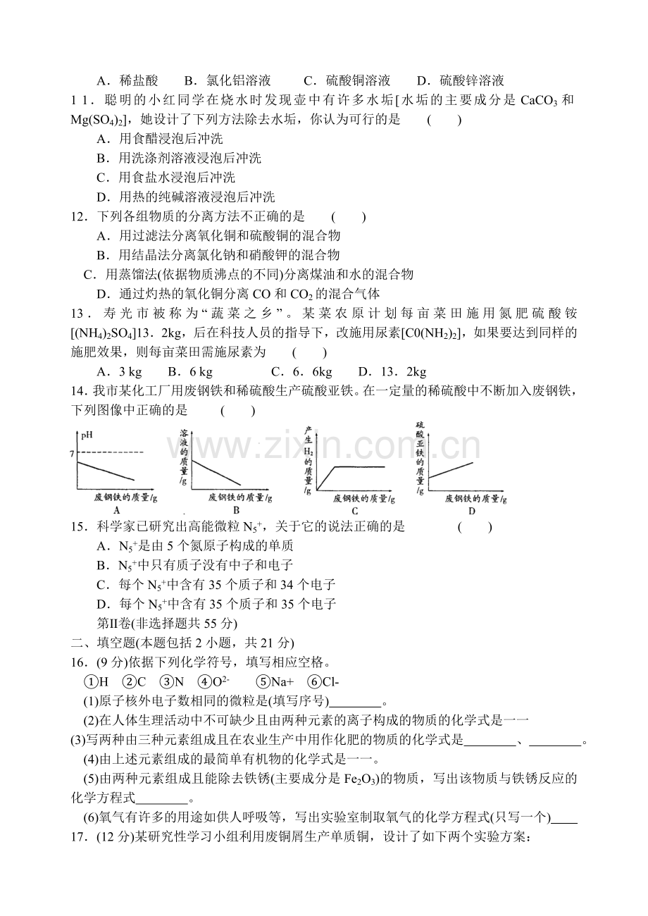 山东省潍坊市中考化学试题.doc_第3页