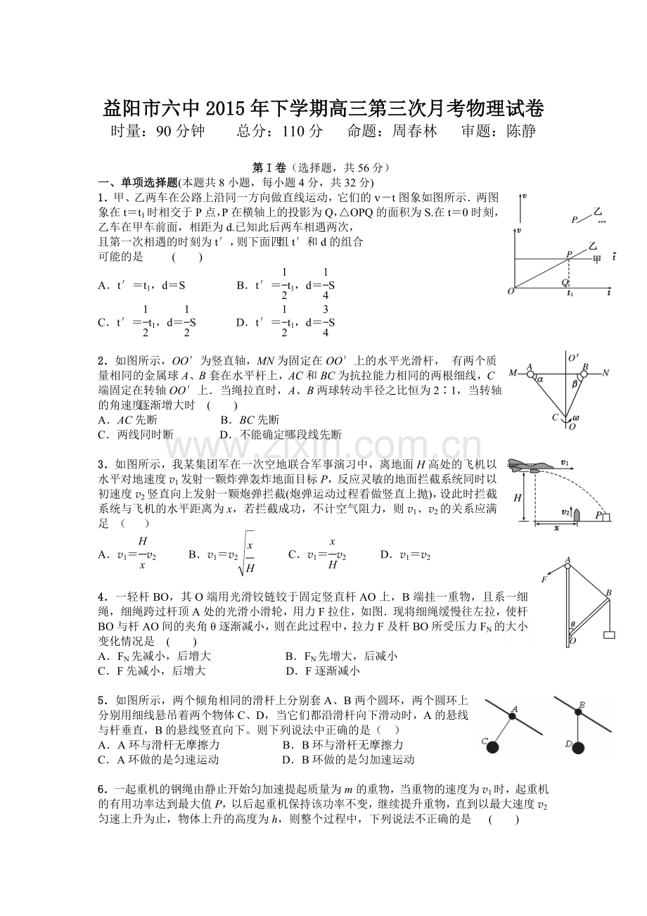 湖南省益阳市2016届高三物理上册第三次月考试题.doc_第1页