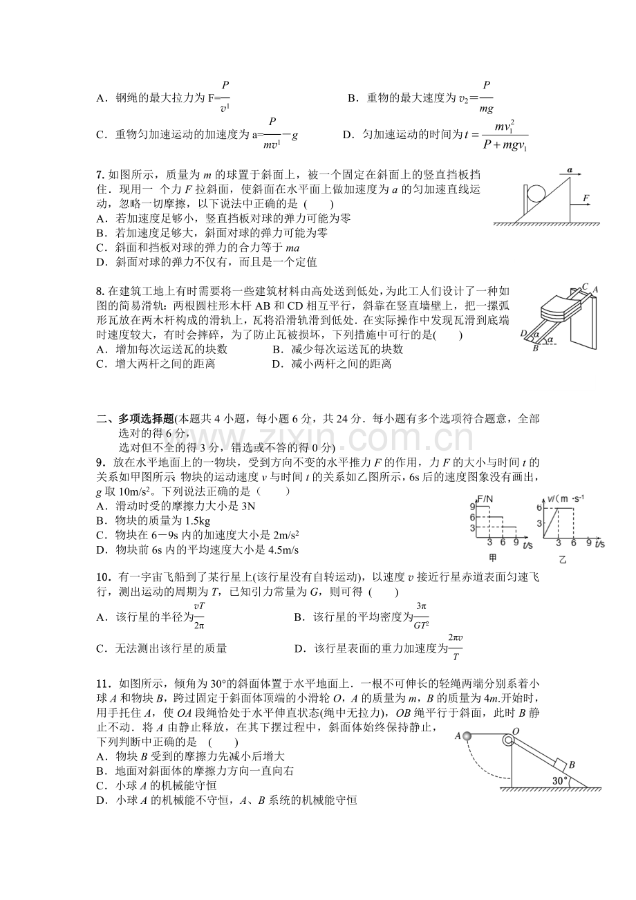 湖南省益阳市2016届高三物理上册第三次月考试题.doc_第2页