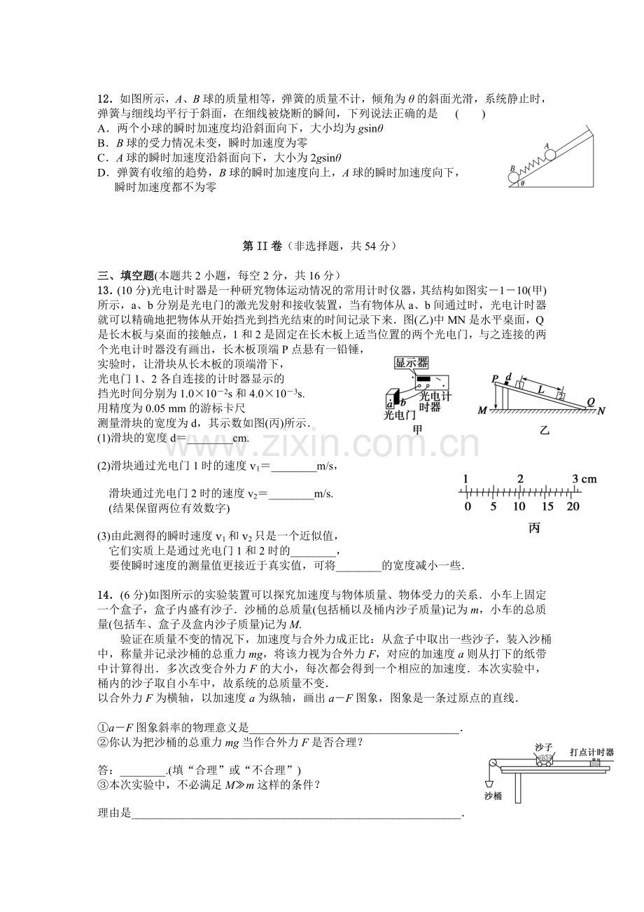 湖南省益阳市2016届高三物理上册第三次月考试题.doc_第3页