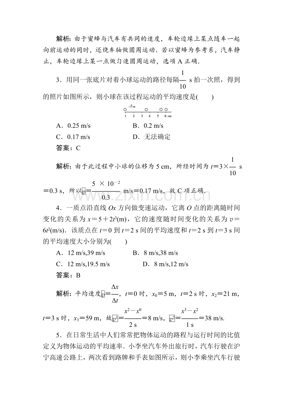 直线运动检测题2.doc_第2页