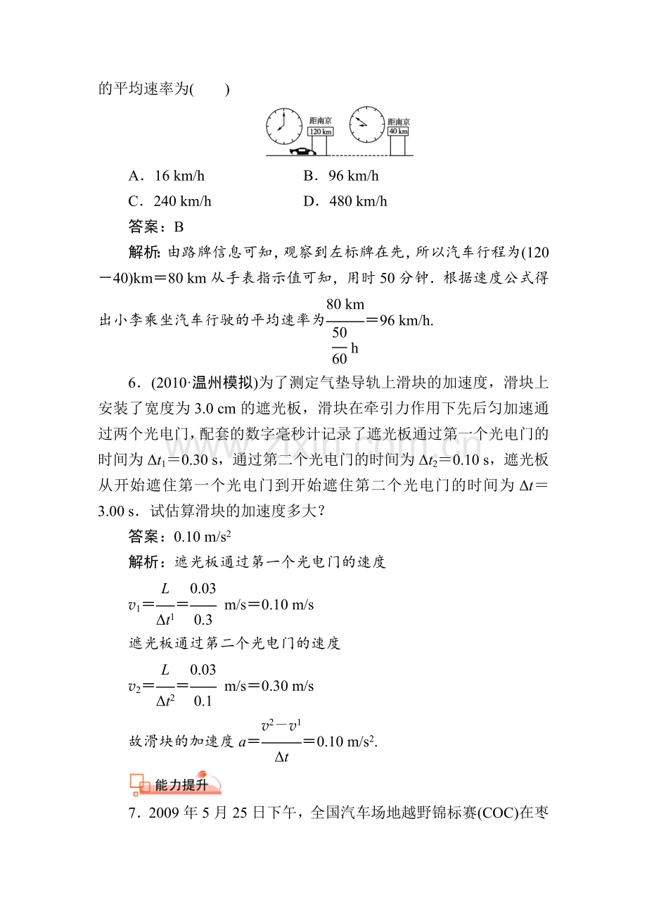 直线运动检测题2.doc_第3页