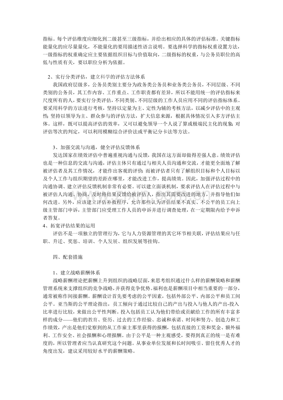 事业单位如何进行人力资源管理与绩效考核..doc_第3页