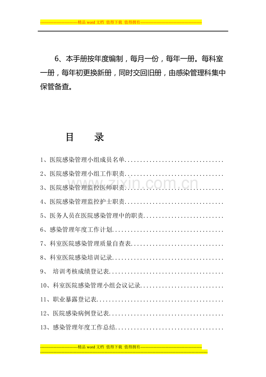 凤台县中医院科室院感工作手册.doc_第3页