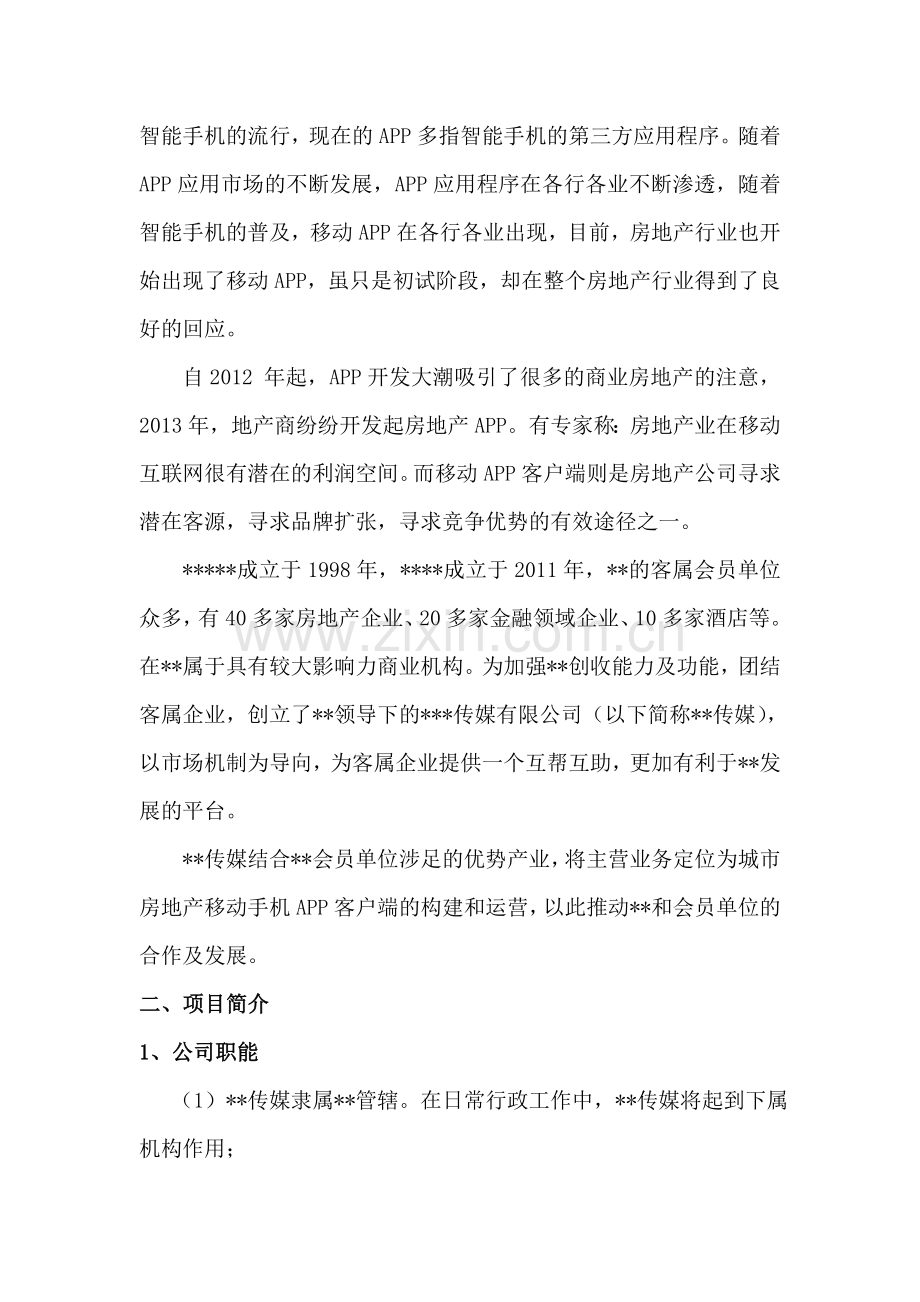 网站App开发计划书.doc_第3页